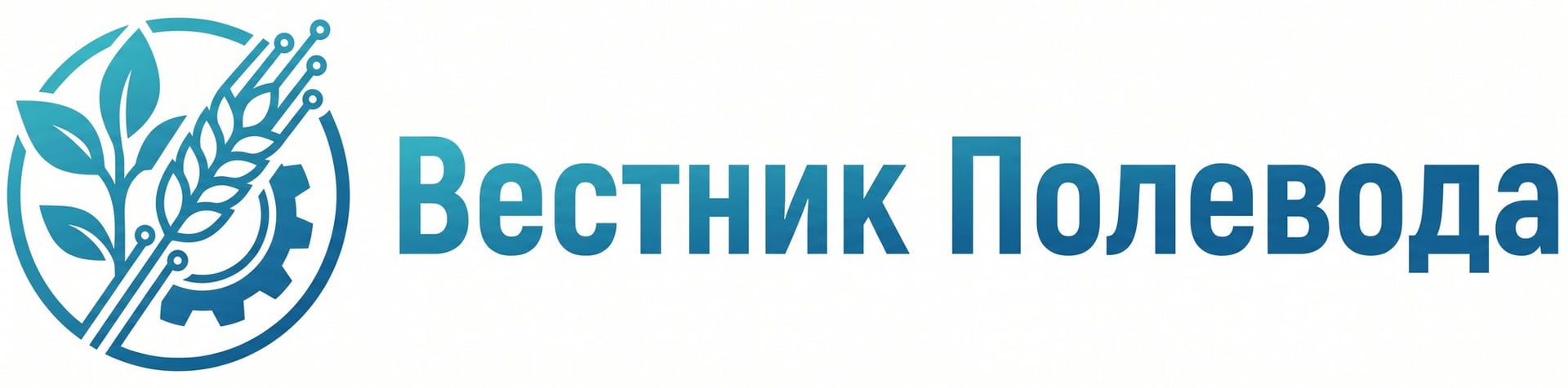 Вестник Полевода